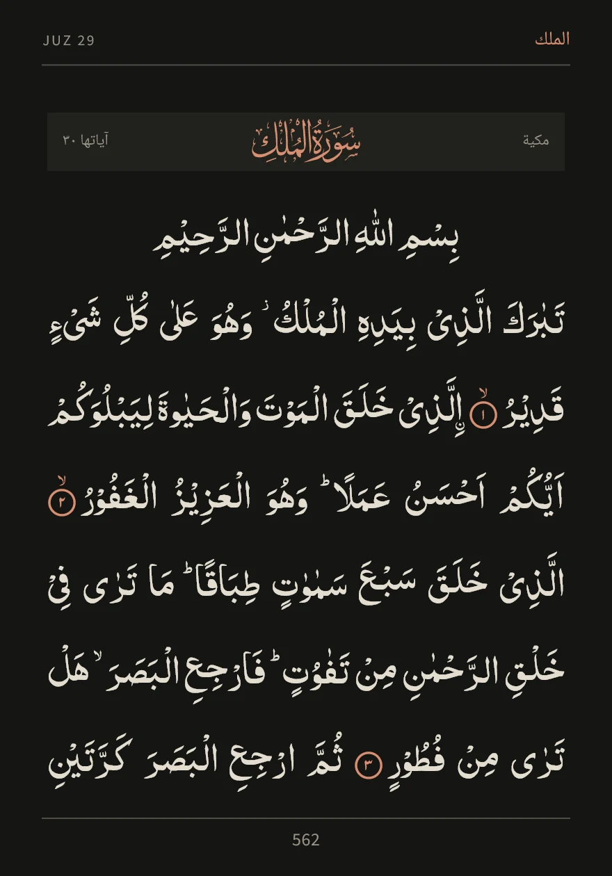 Surah Al-Mulk in Easy read: large IndoPak text, framed like a page with the surah, juz and page number.