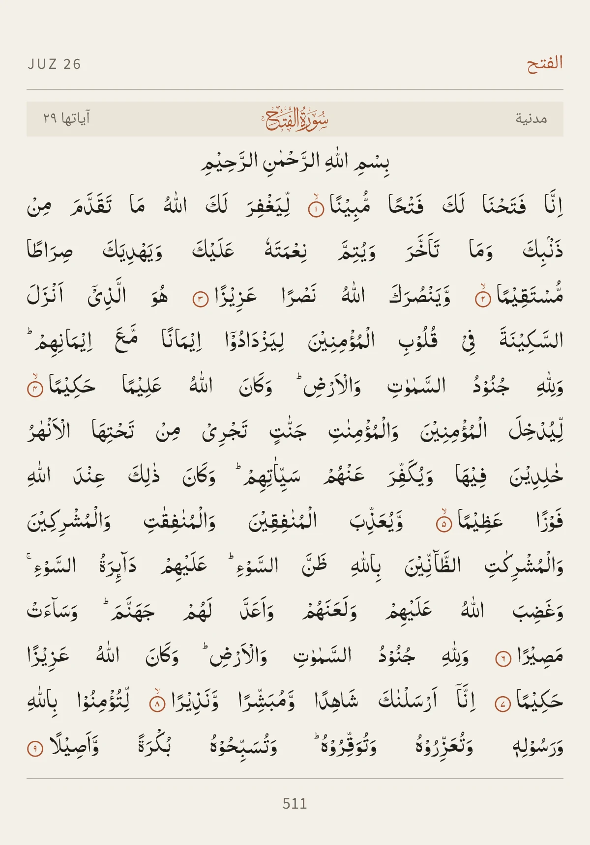 The opening of Surah Al-Fath in the IndoPak script.